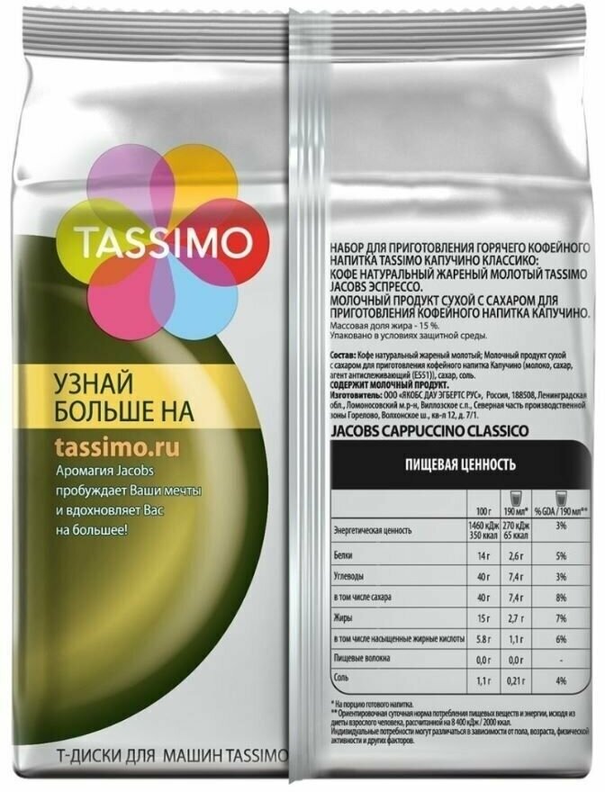 Кофе в капсулах Tassimo Jacobs Espresso Classico 3 упаковки (48 порций) - фотография № 3