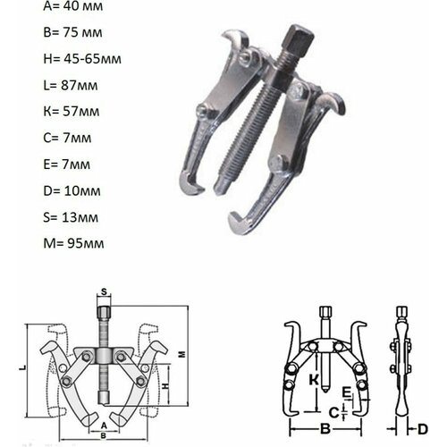 Двухлапый съемник подшипника BAUM 122-75 1366₽