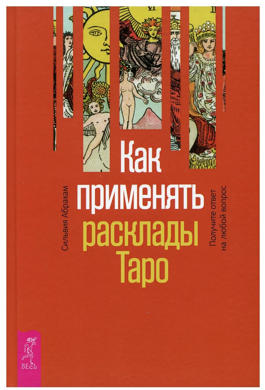 Как применять расклады Таро. Получите ответ на любой вопрос - фото №1