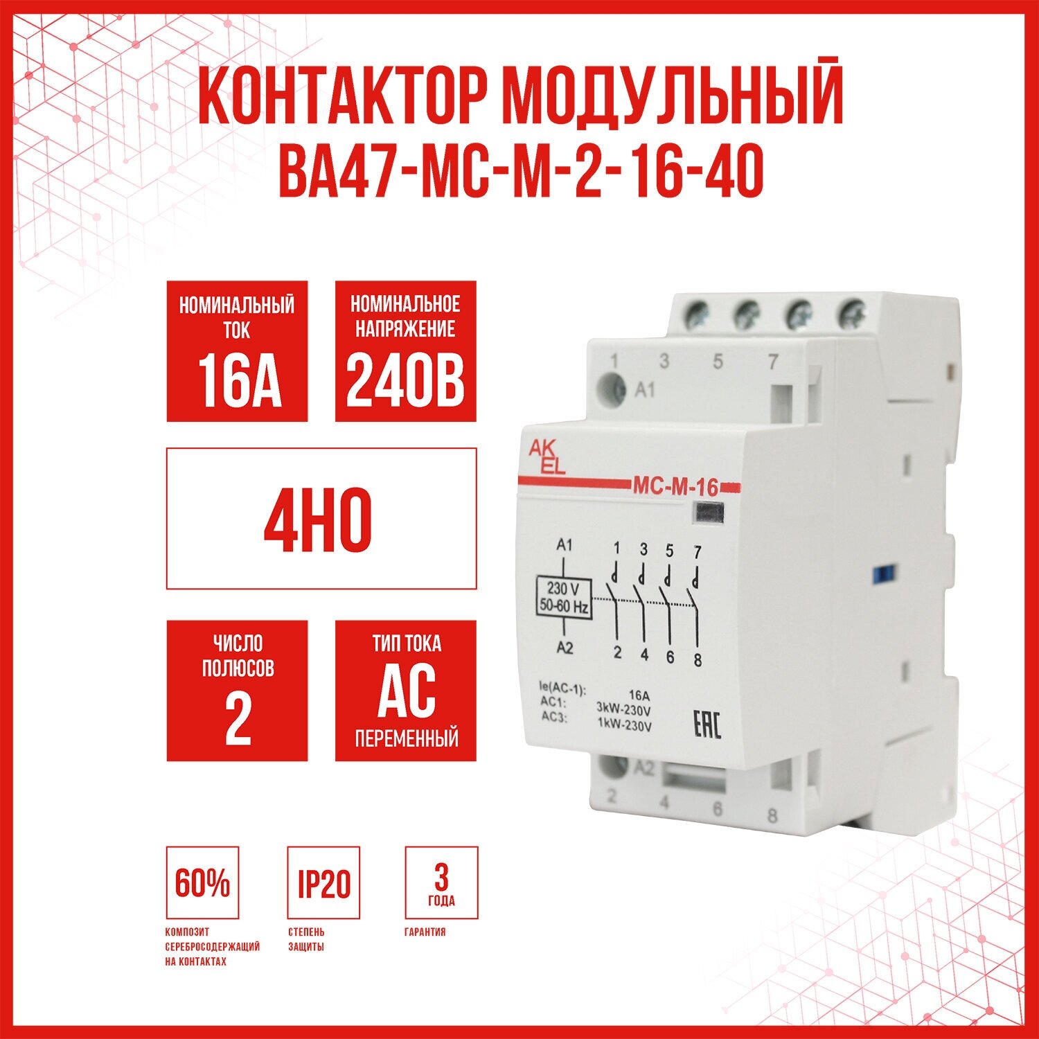 Контактор модульный AKEL ВА47-МС-М-2-16-40 / 4НО /, 1 шт.