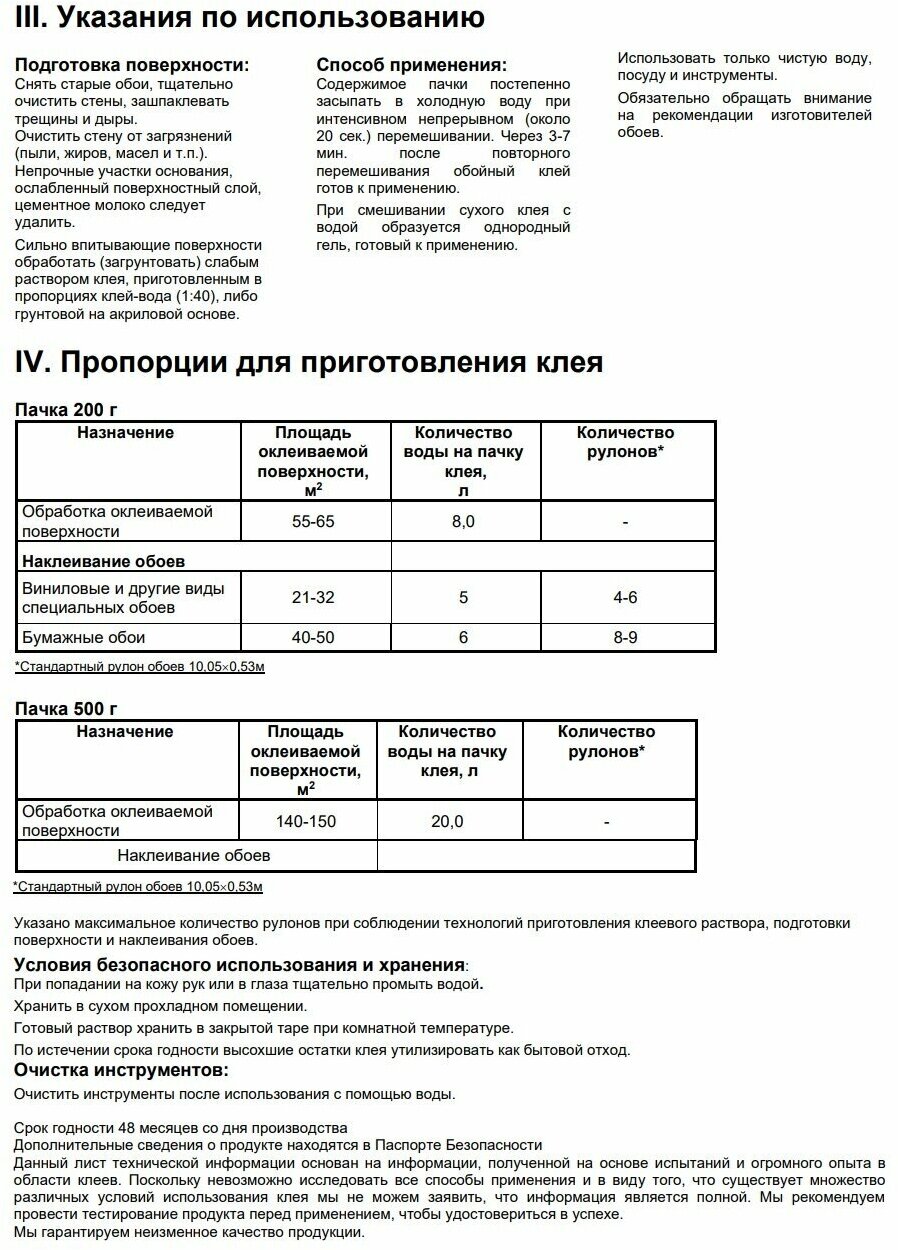 Клей для виниловых и бумажных обоев Метилан винил, клей обойный, 250 г - фотография № 4