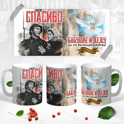 Кружка патриотическая 