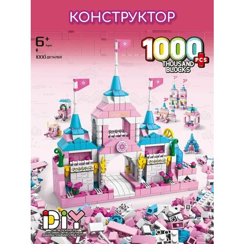 Конструктор пластиковый для девочки Замок принцессы 1000 деталей