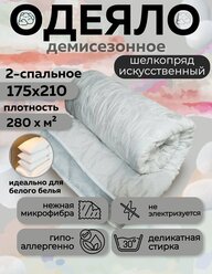 Одеяло Асика 2 спальное 175x210 см, наполнитель волокно шелкопряда