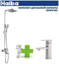 Душевая система и Смеситель для раковины HAIBA HB24803+HB10803, материал: нержавеющая сталь, цвет: стальной/серебристый.