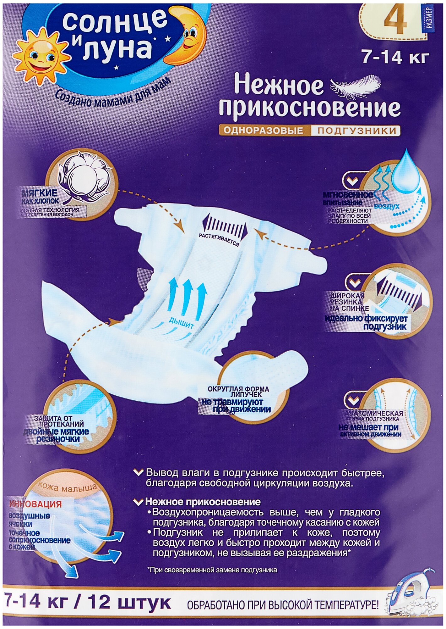 Подгузники Солнце и Луна Нежное прикосновение для детей 4/L (7-14 кг), 12 шт. - фото №2
