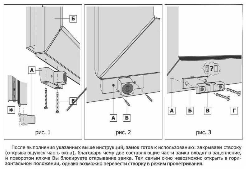 Инструкция по установке детского оконного замка