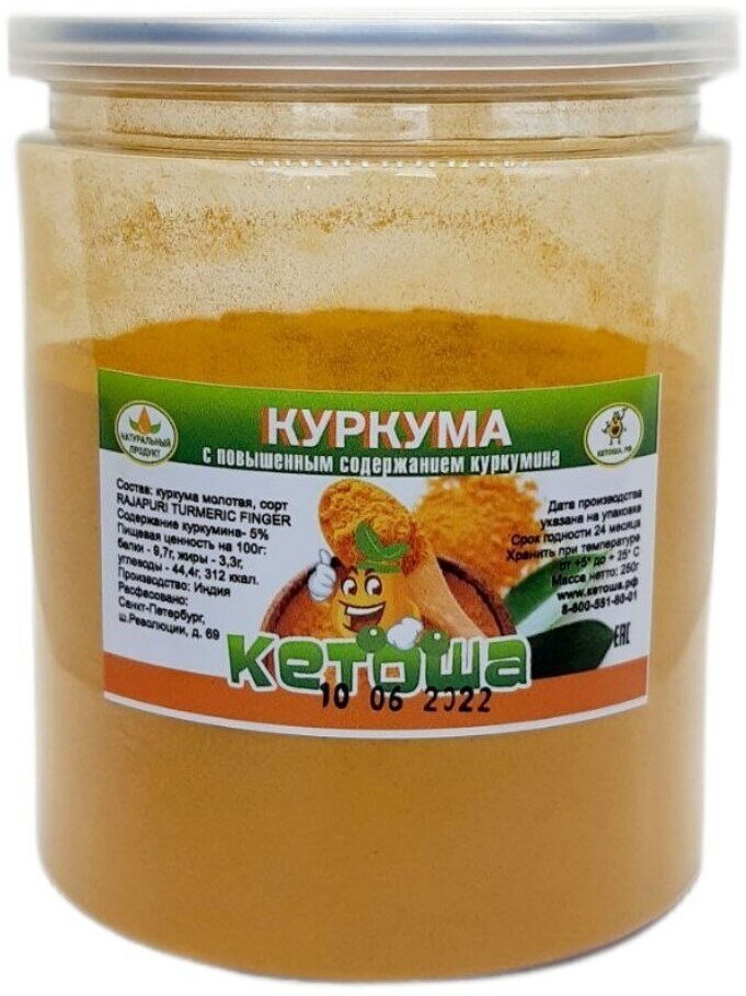 Кетоша Куркума с повышенным содержанием куркумина, 250г