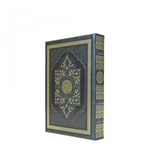 Книга подарочная в кожаном переплете "Коран" 816 стр.