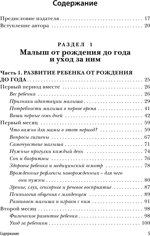 Первый год вместе. Важнейшая книга начинающей мамы - фото №12