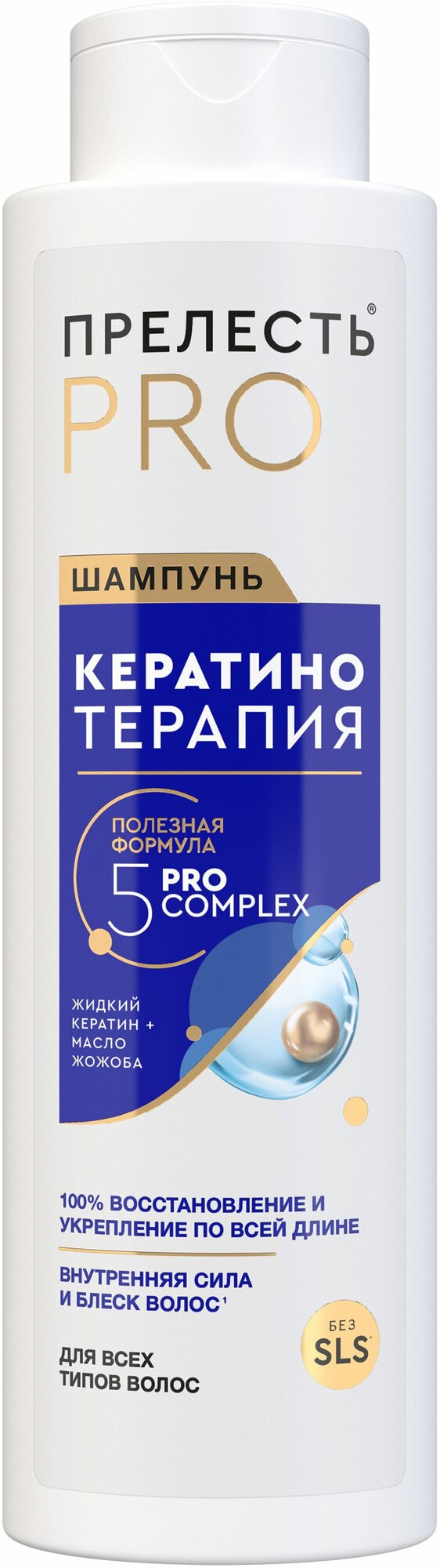 Шампунь для волос «Прелесть» Professional Кератинотерапия Expert Collection, 500 мл