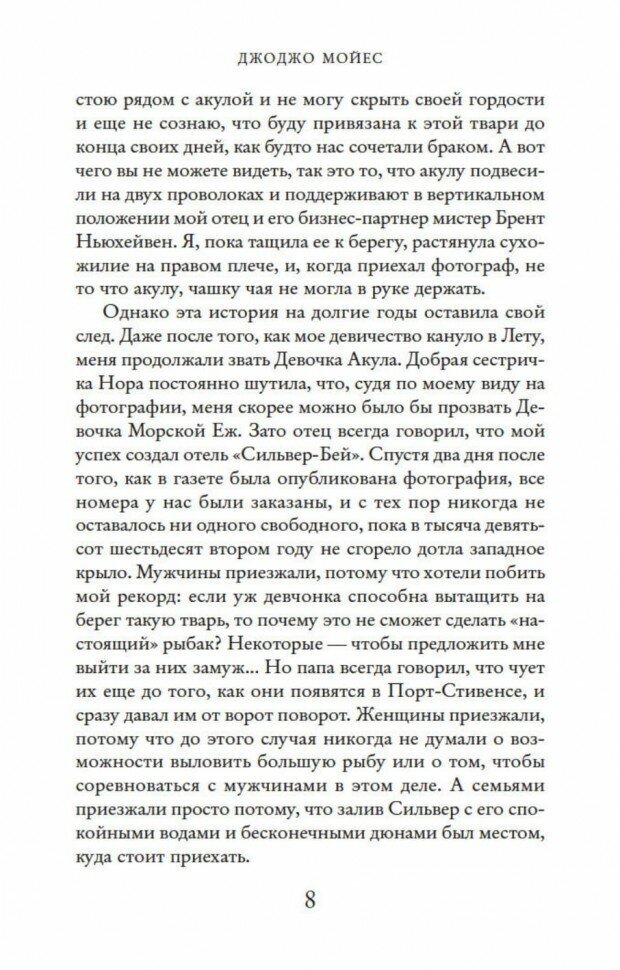 Серебристая бухта (Джоджо Мойес) - фото №6