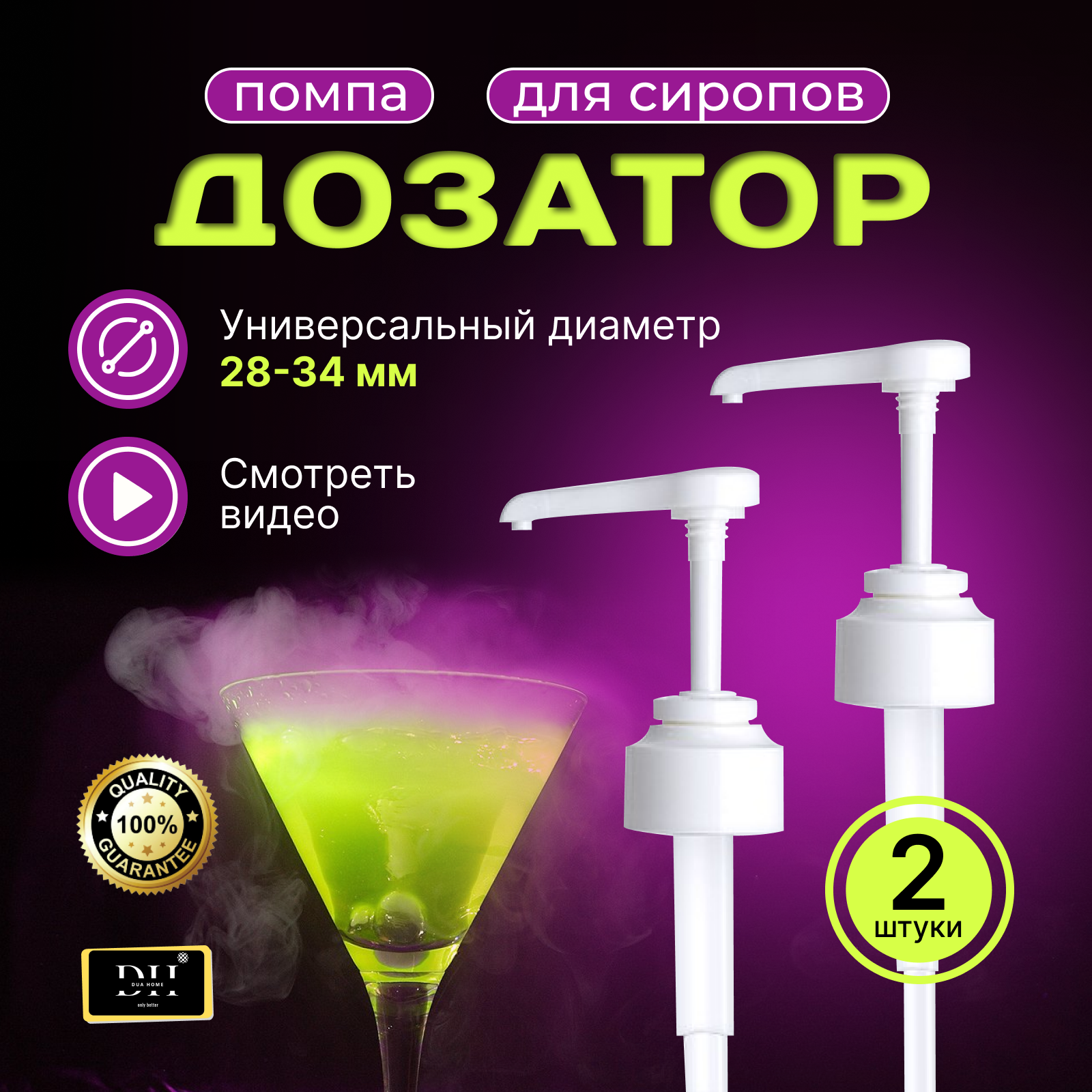 DUA HOME Дозатор для сиропа помпа для бутылок 1 л насадка на бутылку с маслом кухонный диспенсер для напитков / комплект 2 шт. / белый