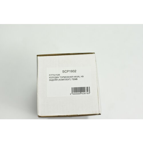 Колодка тормозная задняя (комплект) «TEMB» Haval H9