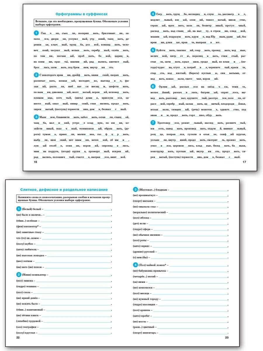 ТР Тренажёр по русскому языку 7 кл.: Орфография. - фото №3