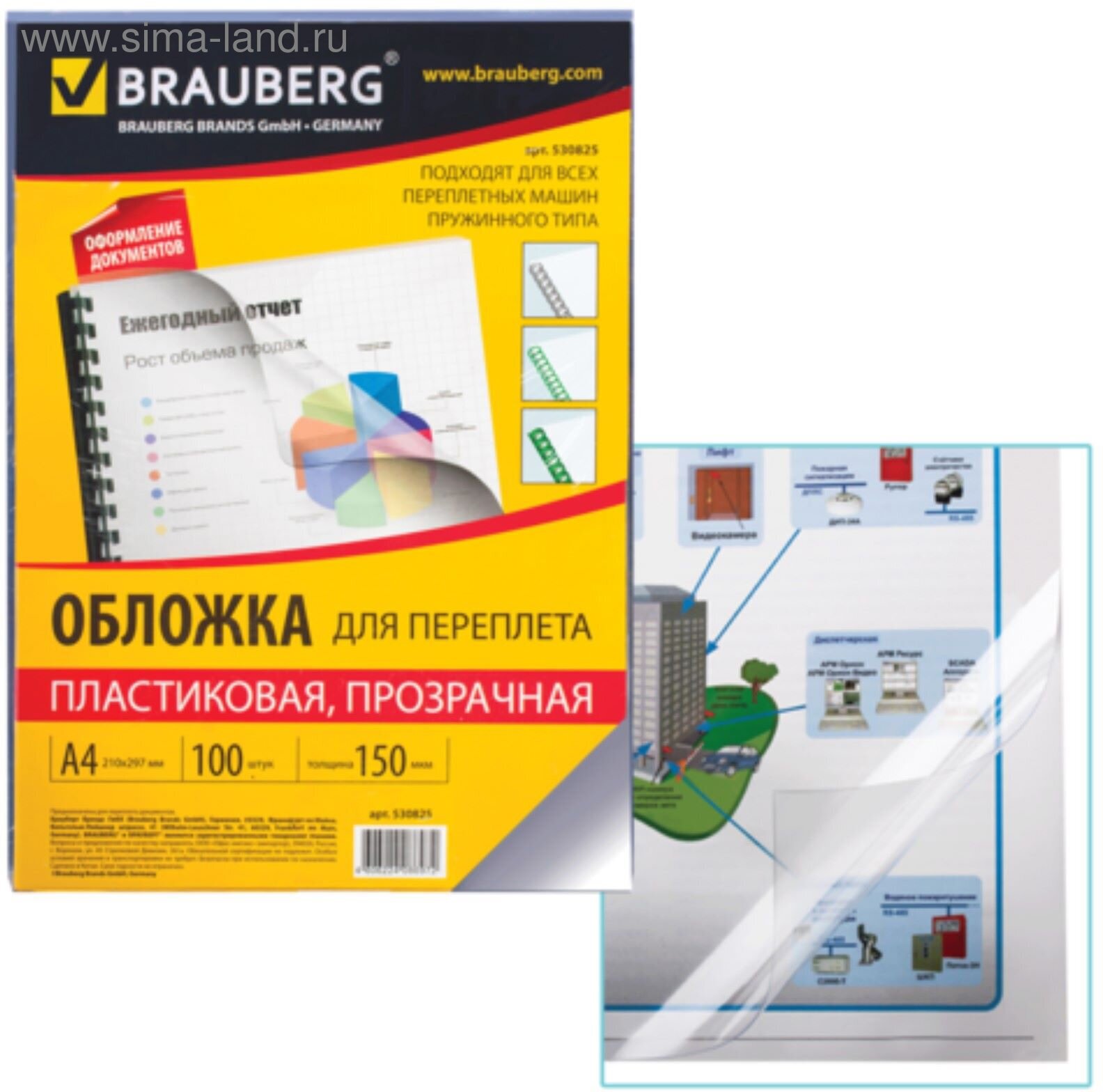 Обложки пластиковые для переплета Brauberg, А4, комплект 100 шт, 150 мкм, прозрачные