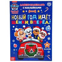 Книга Щенячий патруль с наклейками "Адвент календарь. Новый год идёт, щенки, вперёд!", 24 стр, А4