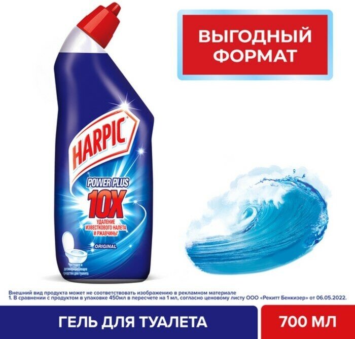 Средство для чистки унитаза Harpic Power Plus Original 700мл RECKITT BENCKISER - фото №17