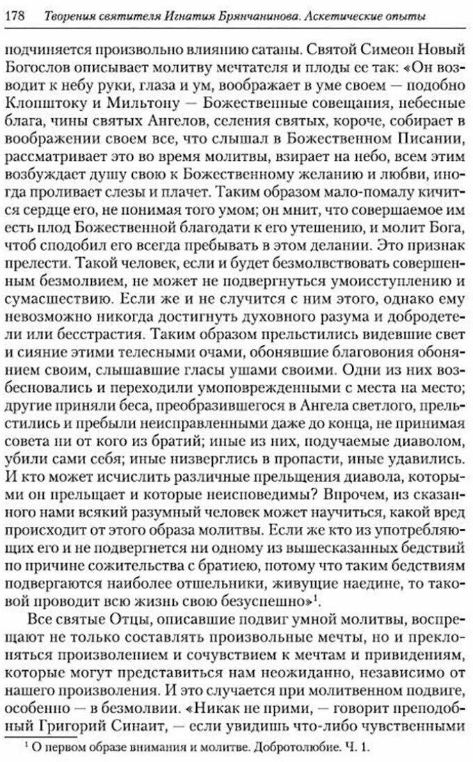 Полное собрание творений и писем святителя Игнатия Брянчанинова в восьми томах. Том 6 - фото №8