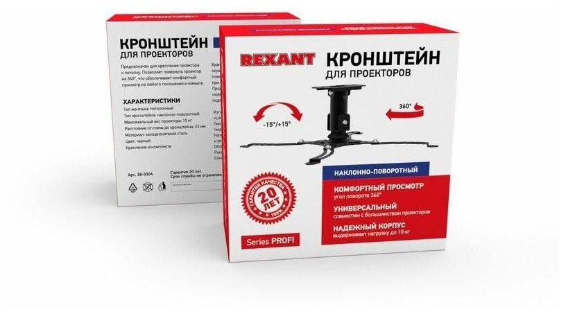 Кронейн поворотный потолочный REXANT крепление для проектора