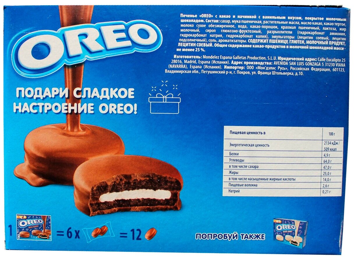 Печенье 'Oreo Choc Milk' 246 грамм - фотография № 2