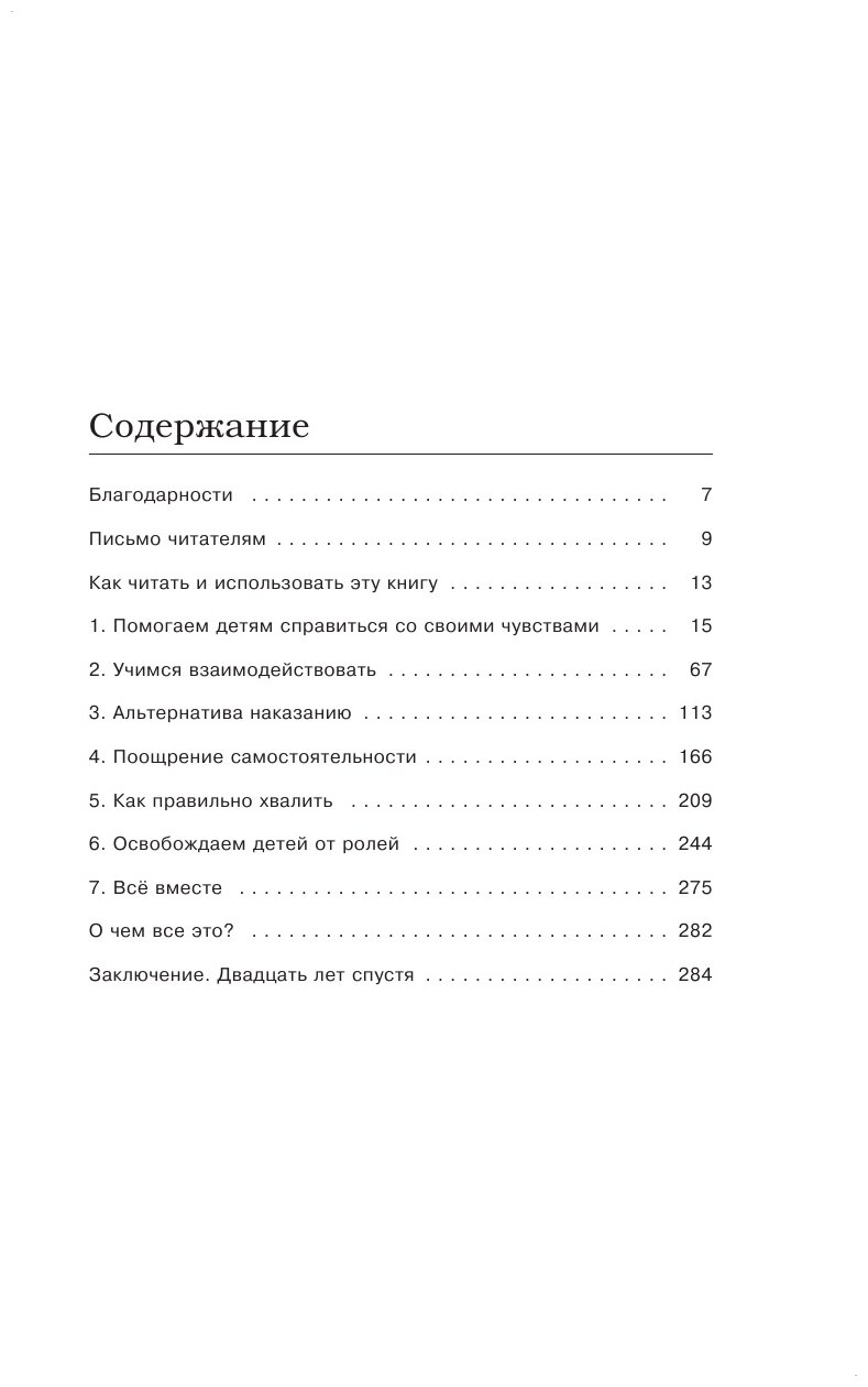 Как говорить, чтобы дети слушали, и как слушать, чтобы дети говорили - фото №3