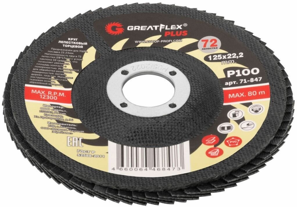 Круг лепестковый торцевой greatflex plus (72 лепестка) 125 х 222 мм p100 71-847