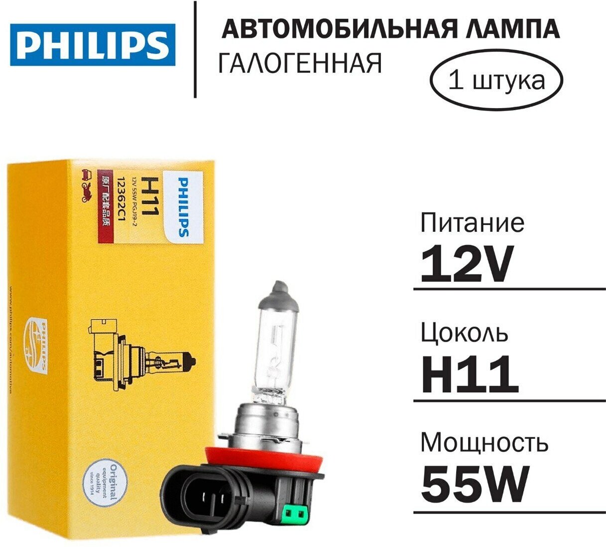 Галогенная лампа Philips H11 (55W 12V) Original 1шт PGJ19-2 C1