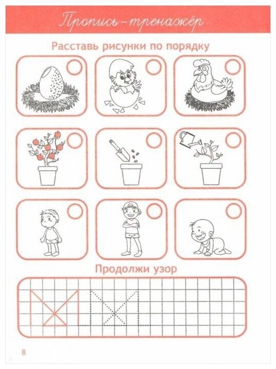 Информатика для дошкольников. Пропись-тренажер для подготовки к школе - фото №2