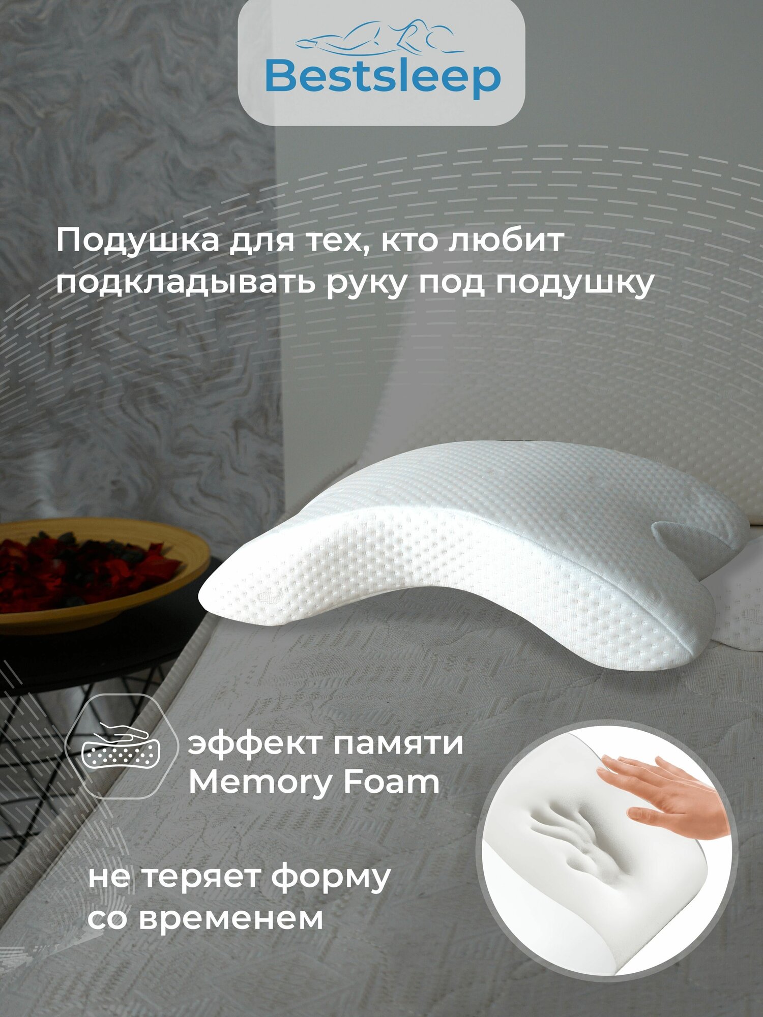 Ортопедическая подушка для сна с эффектом памяти Bestsleep, для сна на боку, под руку - фотография № 2