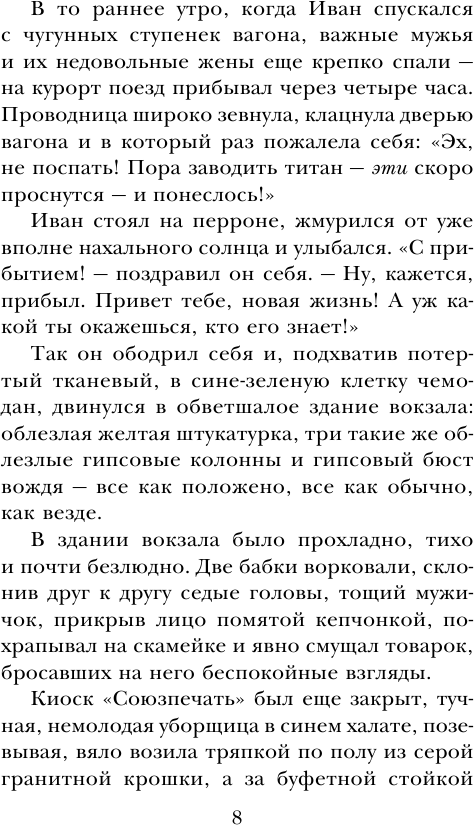 В тихом городке у моря (Метлицкая Мария Робертовна) - фото №8