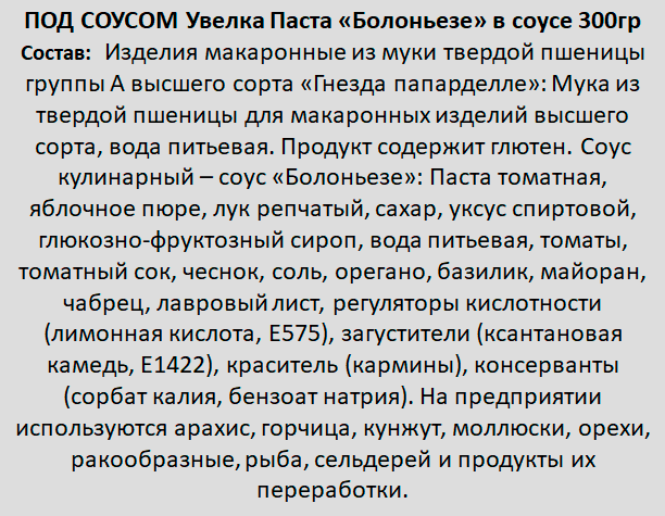 Паста в соусе Болоньезе "Увелка" 300 г 2 шт - фотография № 2