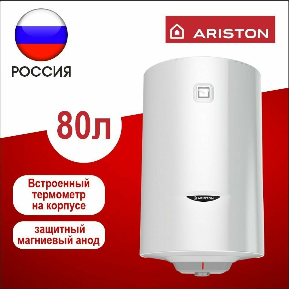 Накопительный электрический водонагреватель Ariston PRO1 R 80 V PL, белый - фото №11