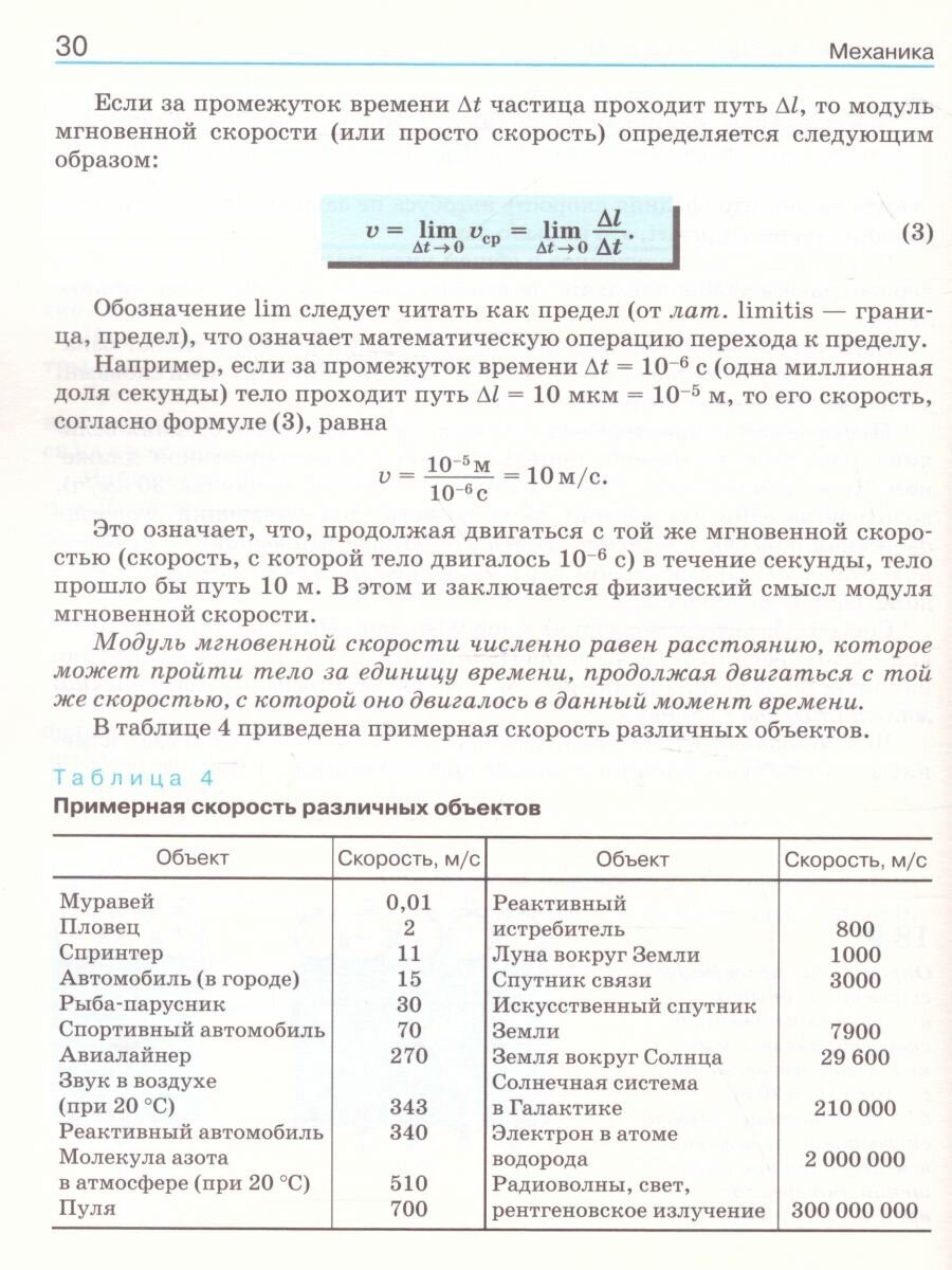 Физика 10 класс Учебник Углубленный уровень - фото №7