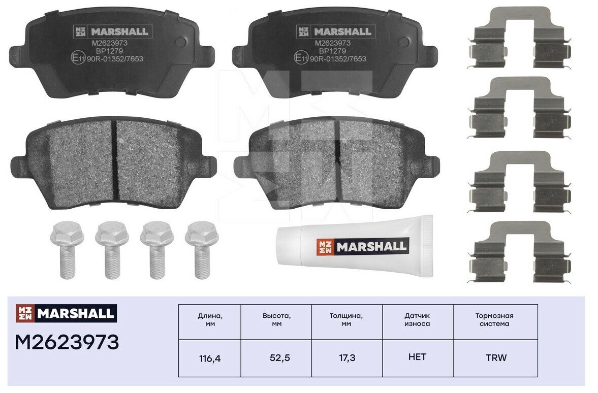 Колодки тормозные дисковые перед Marshall M2623973