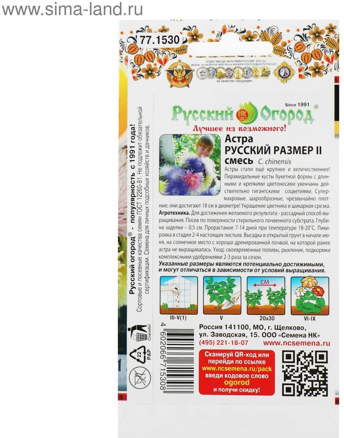 Семена цветов Астра серия Русский размер II, смесь, О, 0,2 г