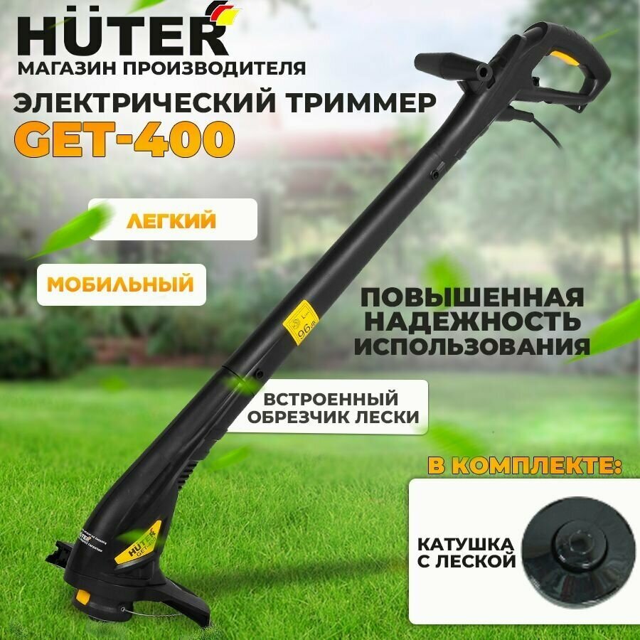 Электрический триммер GET-400 Huter