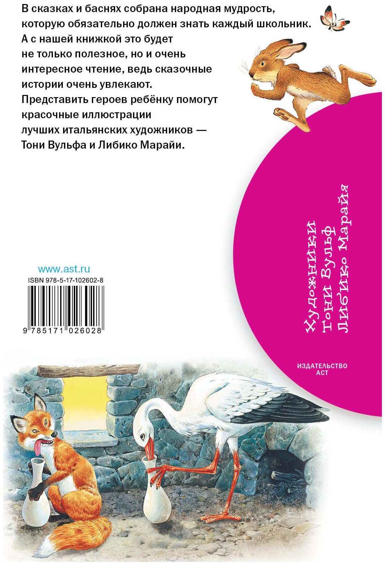 Сказки и басни (Крылов Иван Андреевич, Гримм Якоб и Вильгельм, Андерсен Ханс Кристиан) - фото №2