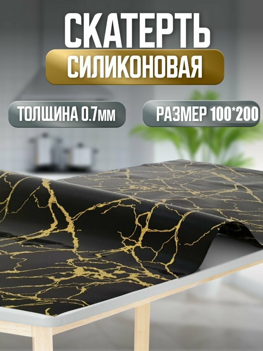 Гибкое стекло Мрамор черный 100*200 см.