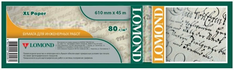 Бумага для плоттера офсетная Lomond, 610мм*45м, 80г/м2, вт. 50,8мм, "Премиум", 207057