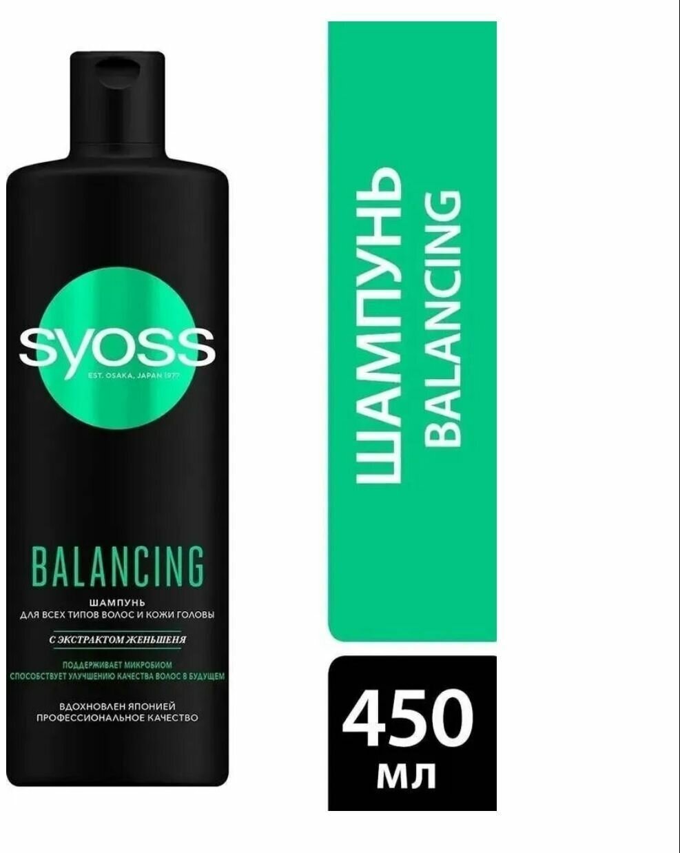 Шампунь для волос Syoss Balancing 450мл - фото №7