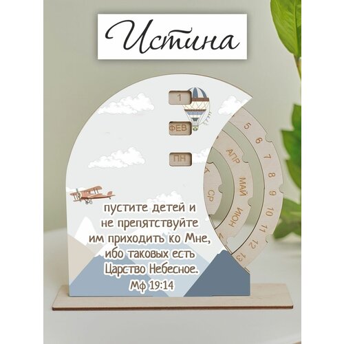 Вечный календарь настольный христианский