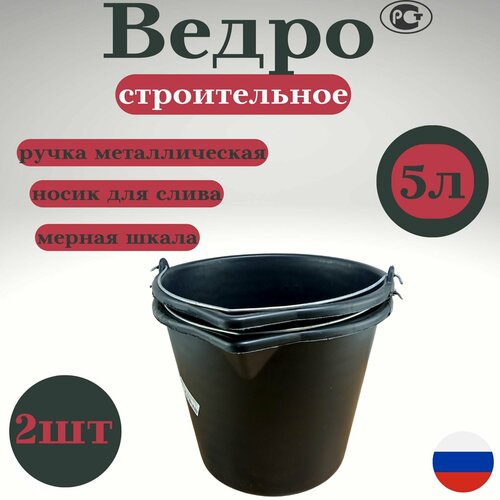 Ведро строительное пластиковое с мерной шкалой 5 л ведро строительное 20 л пластиковое с мерной шкалой