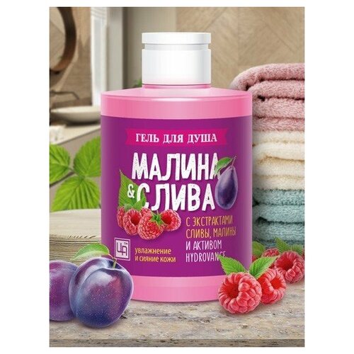 Гель для душа Малина & Слива, 300 г, Царство Ароматов