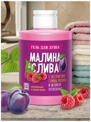 Гель для душа Малина & Слива от Царство Ароматов