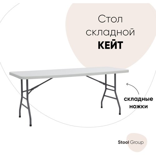 фото Cтол складной пластиковый чемодан садовый кейт, белый stool group