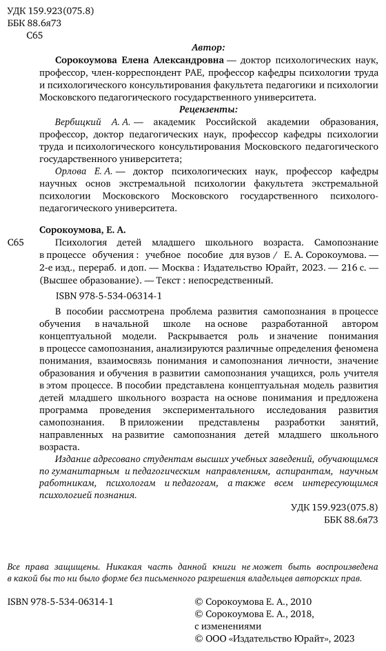 Психология детей младшего школьного возраста. Самопознание в процессе обучения - фото №3