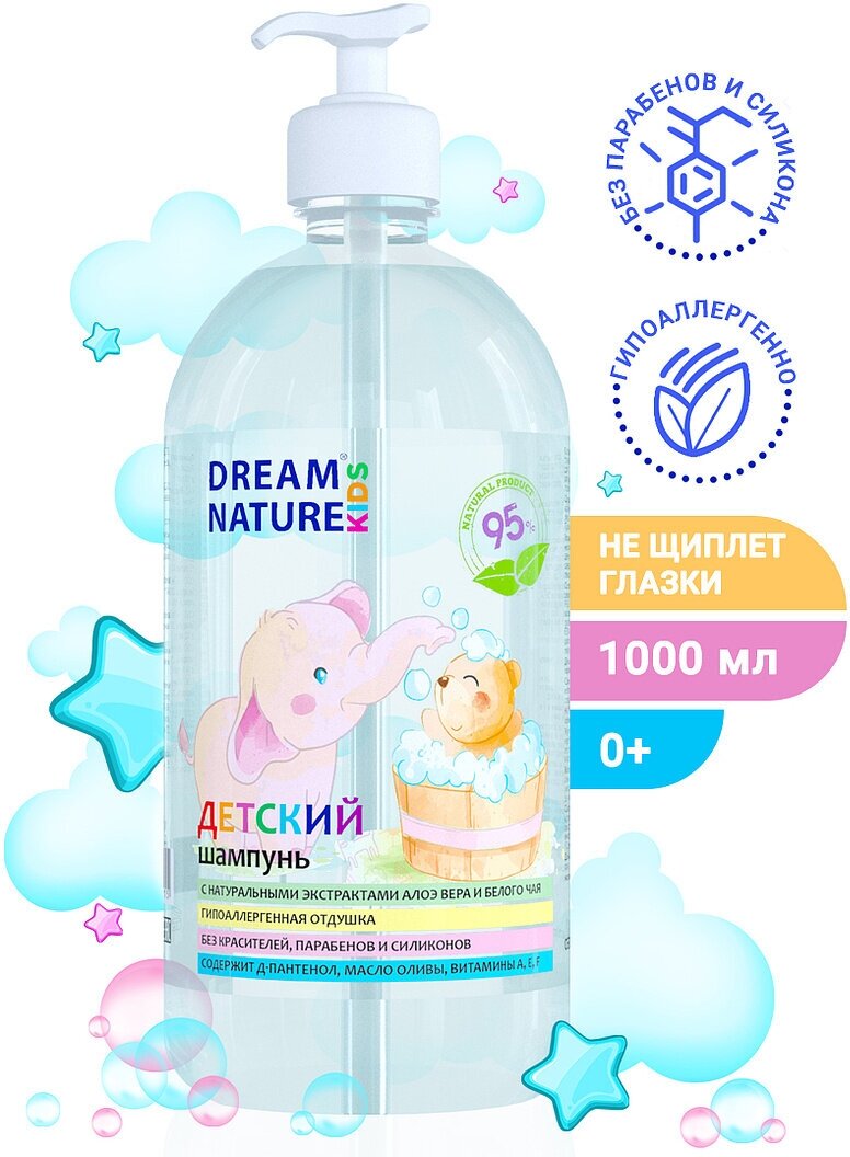 Шампунь детский для волос DREAM NATURE Алоэ вера и Белый чай, 1 л