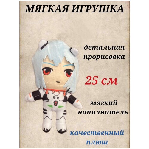 Мягкая игрушка Рей, персонаж компьютерной игры, фигурка кукла из мультсериала, кукла мягкая антистресс, кукла супергерой игрушки щенячий патруль собака 20 см мягкая плюшевая игрушка анимэ кукла детские игрушки фигурка плюшевая кукла модель игрушка зверюш