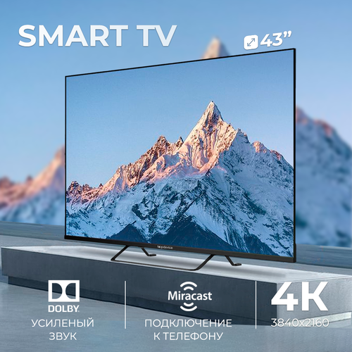 Смарт телевизор Smart TV 43"(109см) 4К